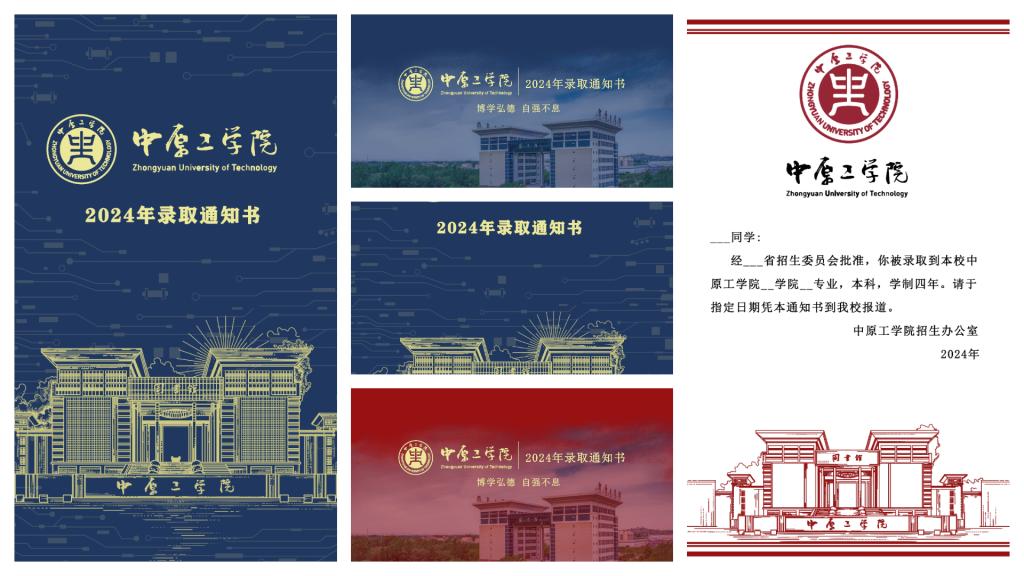 在本次通知书设计大赛中
