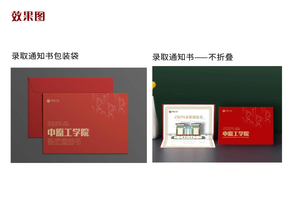 2024年新生录取通知书设计方案征集