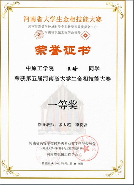 纳米科学与工程2个一级硕士学位授权点