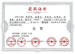 获省部级科技进步二等奖3项
